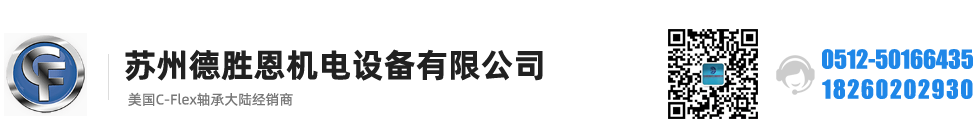 C-FLEX軸承，C-FLEX十字彈簧軸承，C-FLEX撓性軸承，C-FLEX彎曲軸承，C-FLEX單頭軸承，C-FLEX雙頭軸承，C-FLEX磨床軸承，C-Flex樞軸，C-FLEX彈性軸承